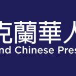 Auckland Chinese Presbyterian Church